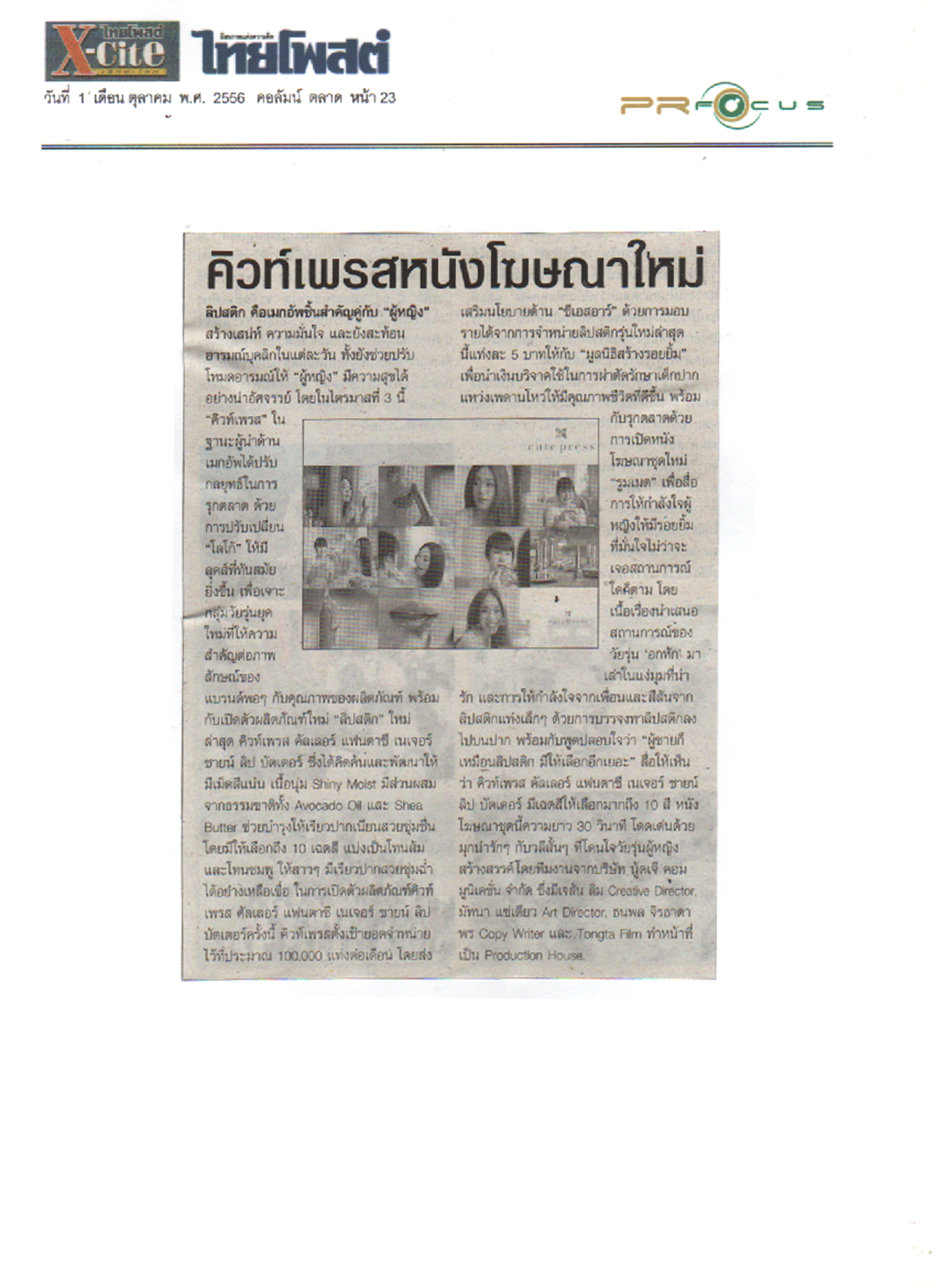 News PRfocus